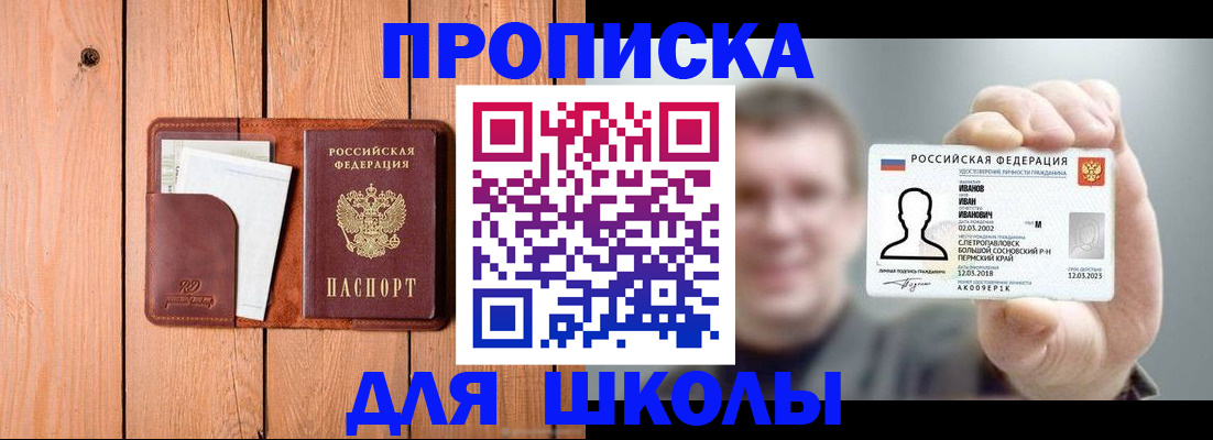 прописка для работы в Черепаново