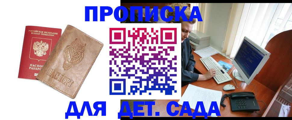 временная регистрация собственник в Черепаново