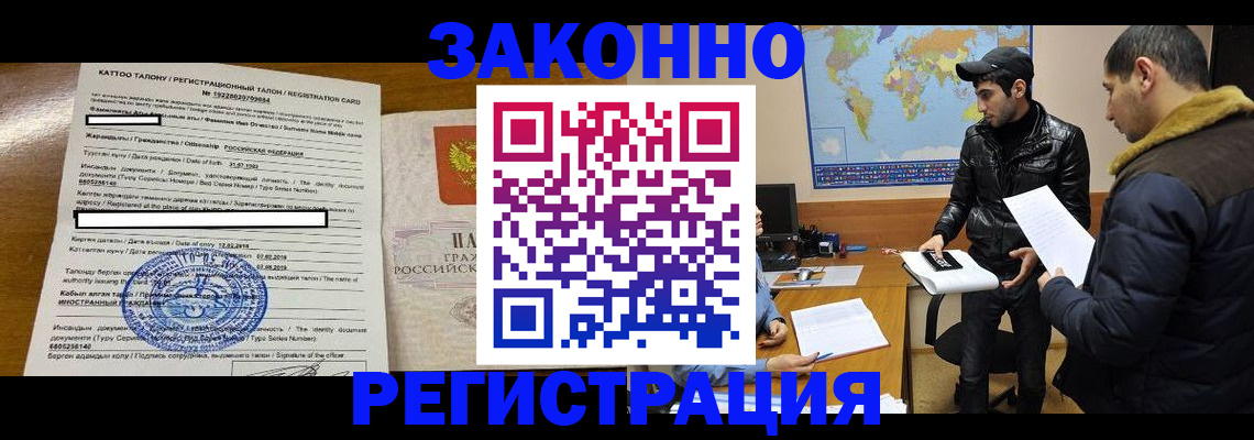 временная регистрация адрес в Черепаново